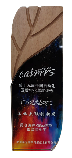 8868登陆入口KBox系列物联网盒子喜获工业互联创新产品奖