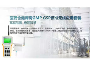 医药仓储库房GMP GSP标准无线应用套装