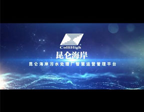 污水处理厂智慧平台