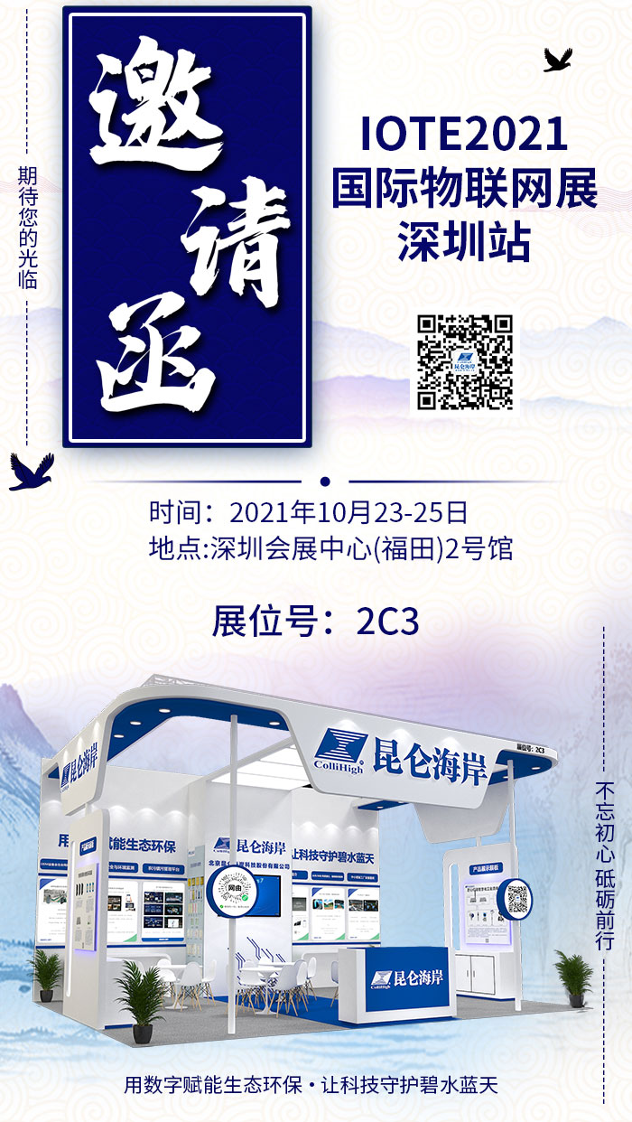 8868登陆入口即将参加10月23-25日 无锡、深圳物联网展会