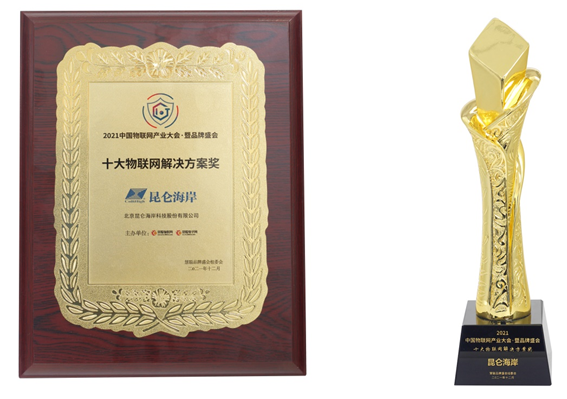 8868登陆入口荣获十大物联网解决方案奖