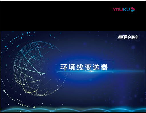 9-环境线变送器之温湿度、水浸