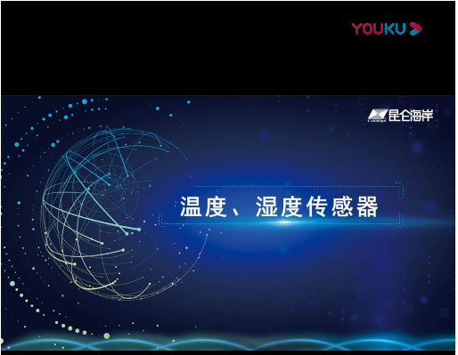 7-温度、湿度传感器