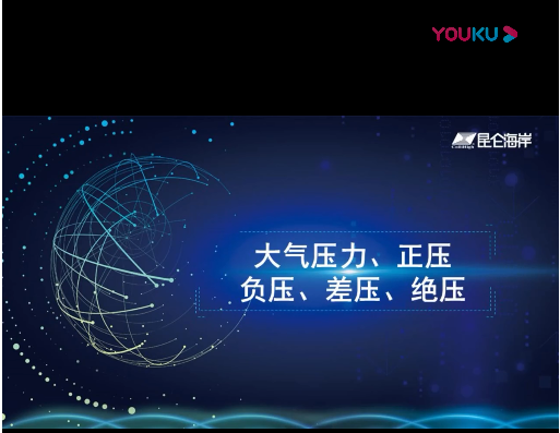 2-大气压力、正压...