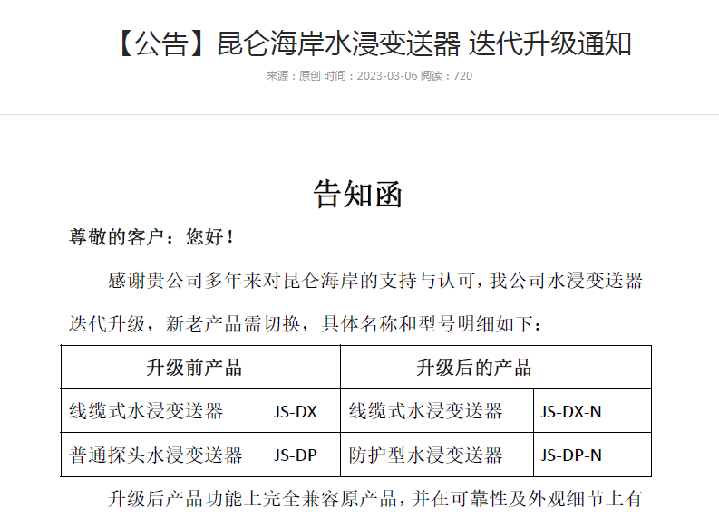【公告】8868登陆入口水浸变送器 迭代升级通知