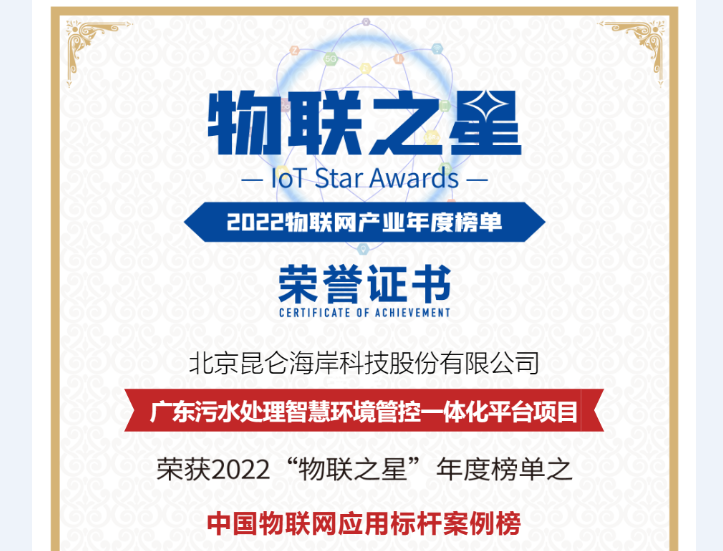 喜讯 | 8868登陆入口荣登&ldquo;2022物联之星&rdquo;中国物联网应用标杆案例榜!