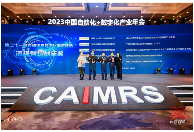 喜讯！8868登陆入口荣获工控网CAIMRS应用创新奖！
