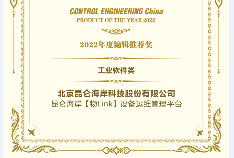 8868登陆入口【物Link】数字设备管理平台荣获2022年度编辑推荐奖
