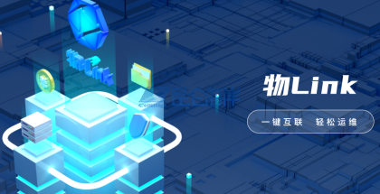 物Link平台