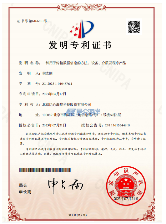 8868登陆入口又双叒获批2项发明专利！