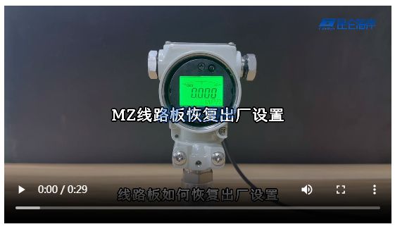 JYB-820MZ型智能压力变送器 恢复出厂设置