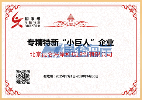 【喜报】8868登陆入口荣获国家级专精特新&ldquo;小巨人&rdquo;企业称号，以创新实力铸就行业标杆