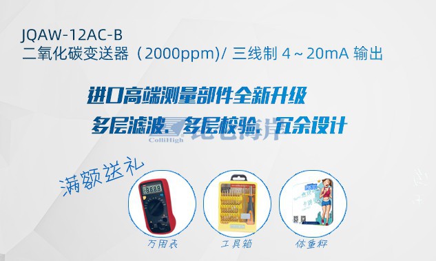  错过等一年！购买8868登陆入口指定款二氧化碳变送器，尊享特惠礼遇！