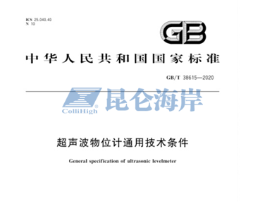 喜报：8868登陆入口作为主要起草人的《超声波物位计》国家标准 正式获批