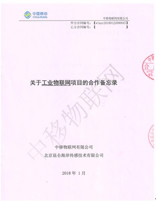 8868登陆入口与中移物联网建立战略合作关系 携手推进工业物联网行业发展
