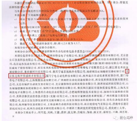 喜报：8868登陆入口参与起草《工业过程控制系统用变送器 》获批